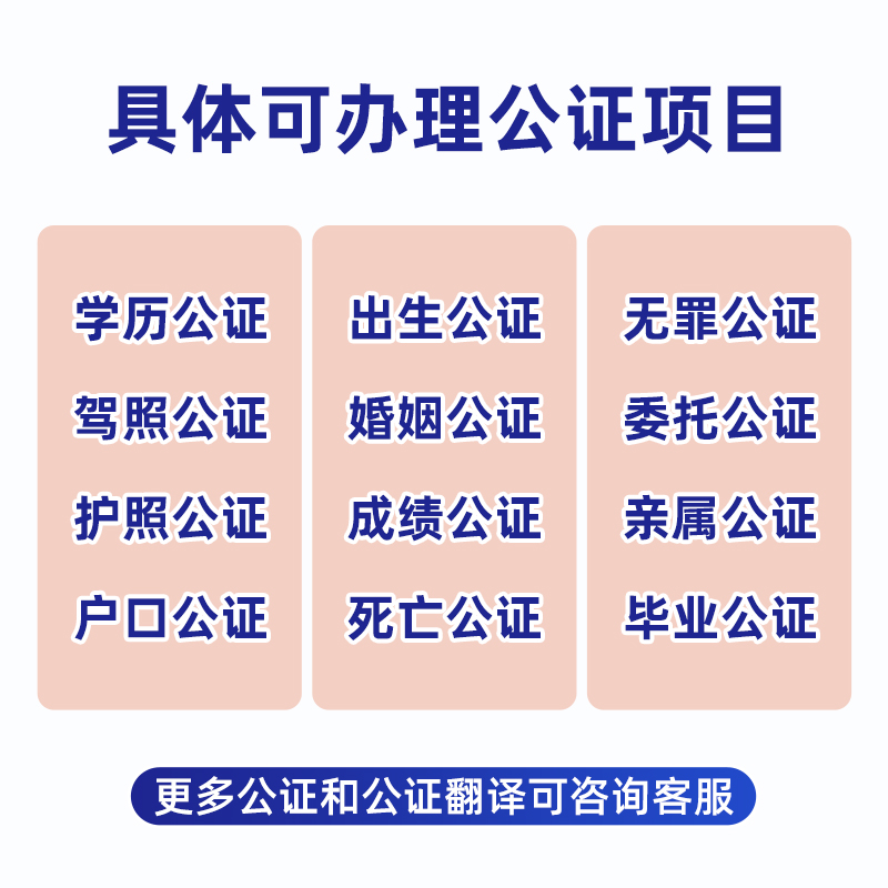 公证翻译出生亲属关系学历驾照护照成绩无犯罪户口本留学海牙认证 - 图1