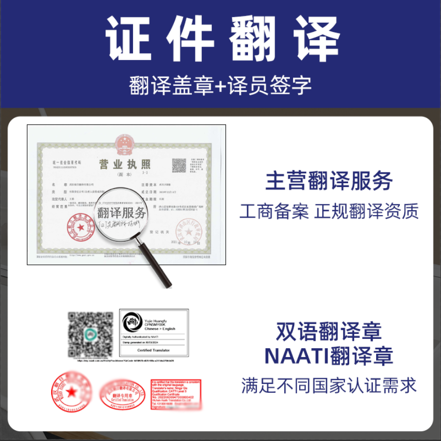 证件翻译公证英语证书文件签证材料户口本流水natti翻译服务认证 - 图2