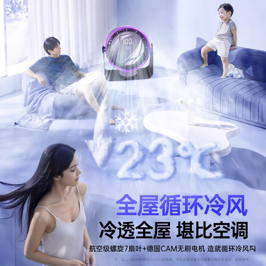 Refrigeration desktop silent circulation fan