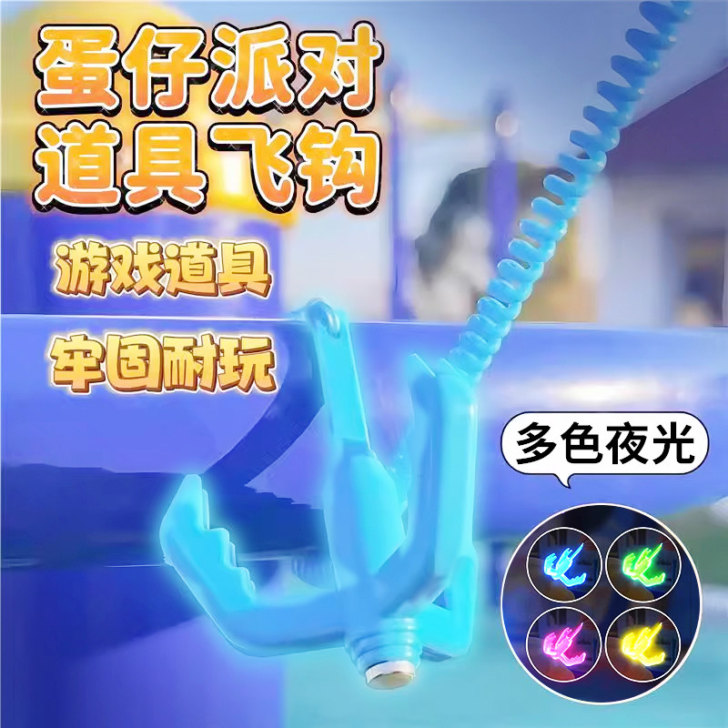 蛋仔派对官网蛋仔派对勾爪道具儿童玩具男孩10岁以上男童钩爪女孩6岁网红周边