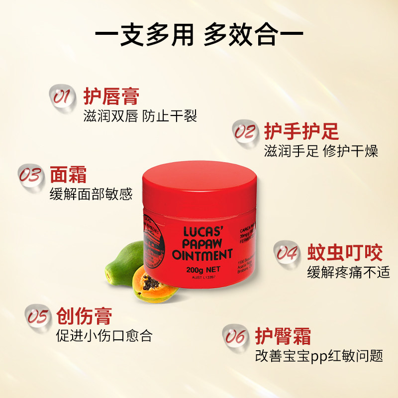 【200g】lucaspapaw澳洲进口膏烫伤膏 LUCASPAWPAWREMEDIESAFERM润唇膏