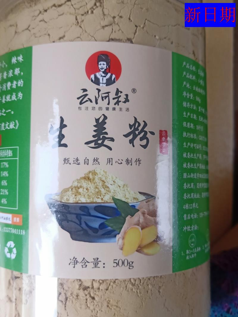 新日期云阿叔云南罗平小黄姜粉干姜粉食用生姜粉姜老姜粉冲饮-图0