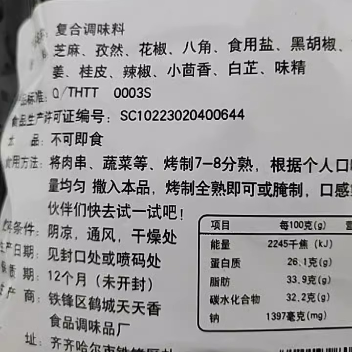 新日期鹤城东北烧烤撒料牛羊猪肉串烧烤料孜然粉椒盐粉辣椒粉 - 图1