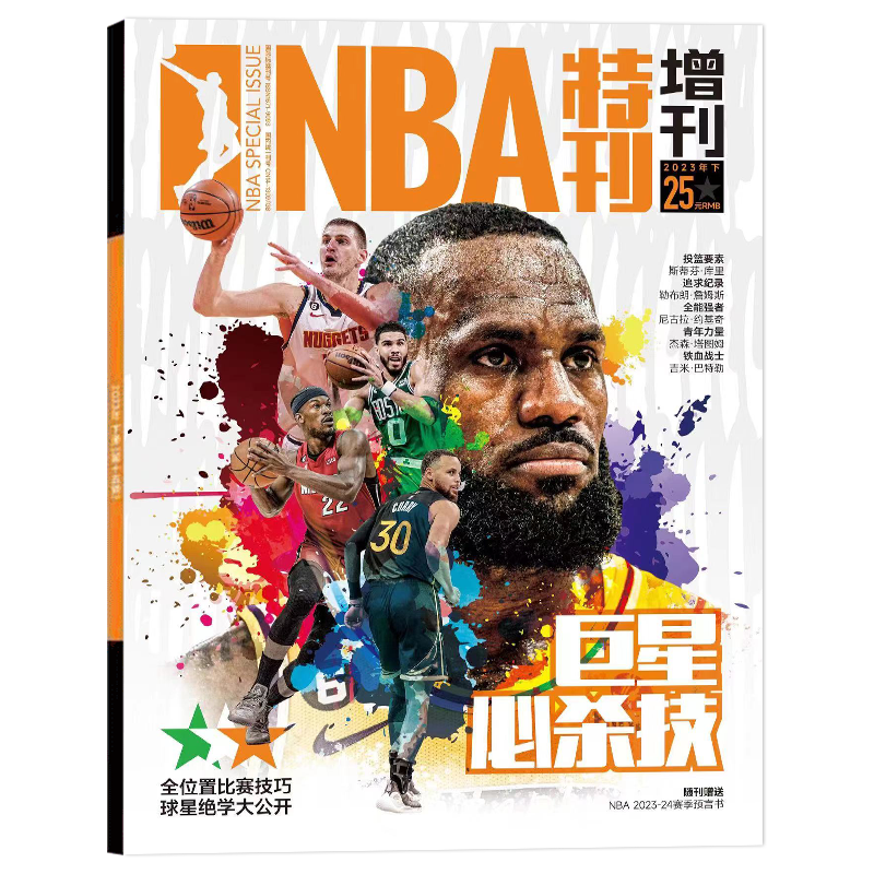 随刊送明信片【库里传奇/库里封神/巨星必杀技13.14.16.17辑】NBA特刊杂志2022/2023年斯蒂芬.库里詹姆斯封面篮球球星球迷杂志-图3