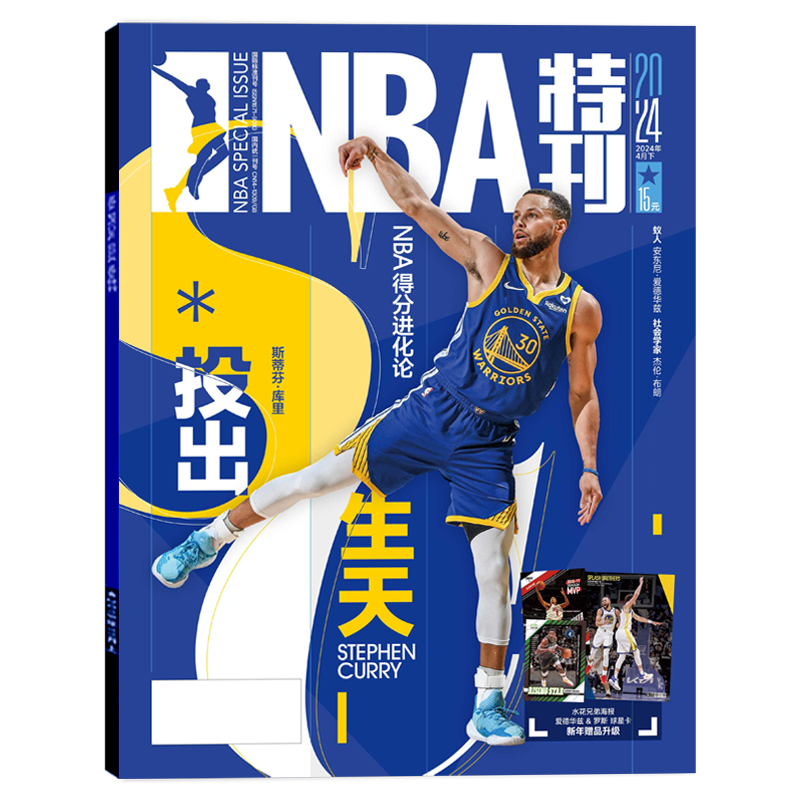 随刊送海报NBA特刊杂志(2024年5/4月季后赛3月詹姆斯全明星珍藏刊2月库里/2023年神奇四侠)NBA必杀技库里封神扣篮篮球CBA体育-图1