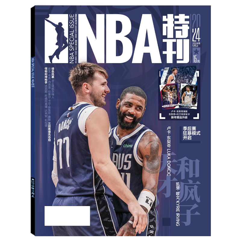 随刊送海报NBA特刊杂志(2024年6/5/4月季后赛3月詹姆斯全明星珍藏刊2月库里/2023年神奇四侠)NBA必杀技库里封神扣篮篮球CBA体育 - 图1