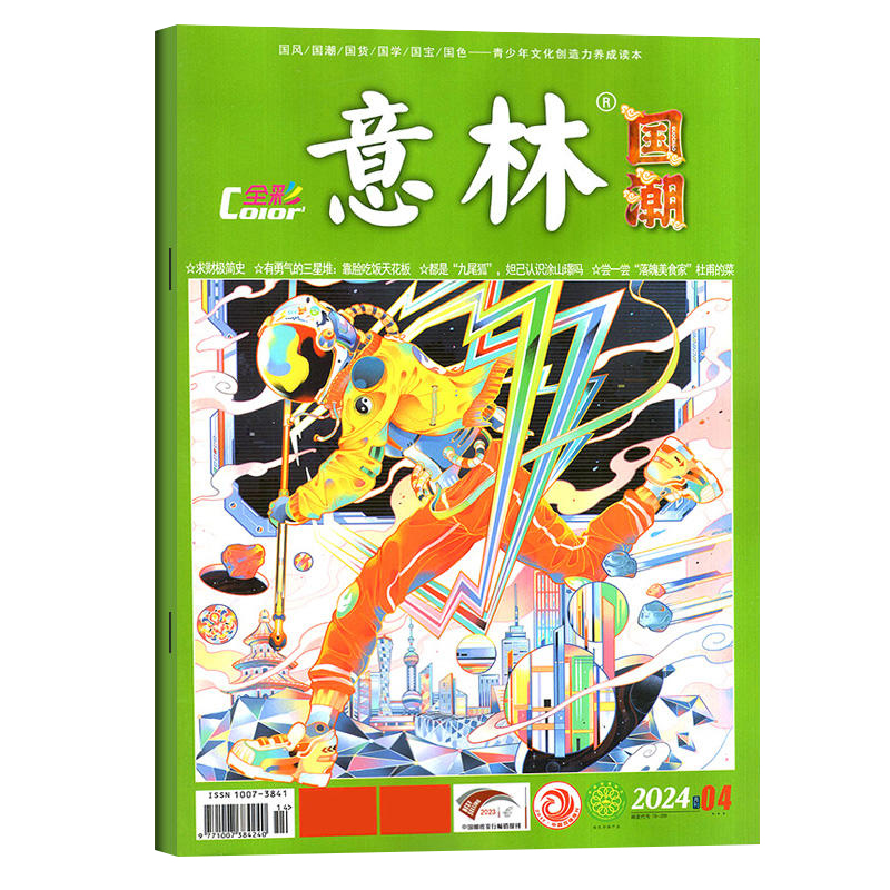 意林杂志国潮全彩版Color2024年1/2/3/4/5月新/全年半年订阅 初高中作文素材读者青年文摘期刊非合订本 - 图0