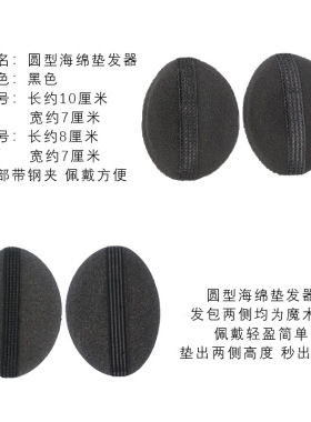 古装造型专用蓬蓬发垫夹｜后脑勺