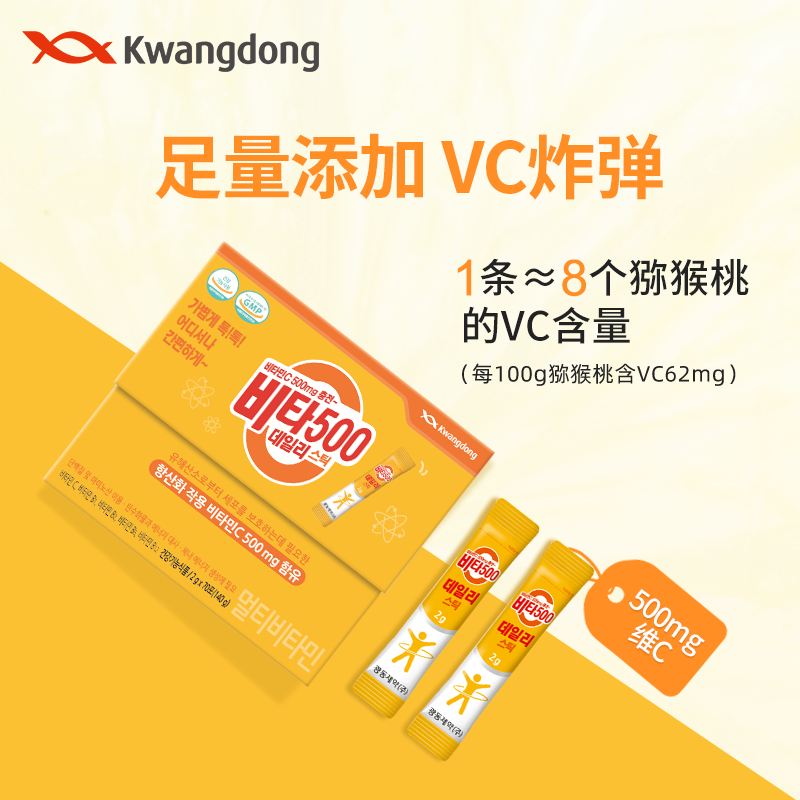 韩国进口kwangdong广东b族维生素 Kwangdong海外维生素C