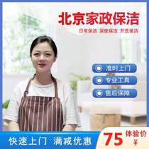 Beijing Housekeeping Service Family New House Open Wilderness Cleaning Depth Clean Bell Spot Workers Door-to-door Cleaning Glass Service