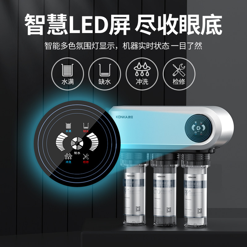 康佳家用ro反渗透厨房五级纯水机 康佳溪蒙净水器