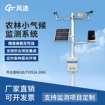 Agricultural Meteorology Monitoring Station Automatic Style Campus Small Rainfall Wind Speed Wind Direction Outdoor Climate Observation Sensing Instrument