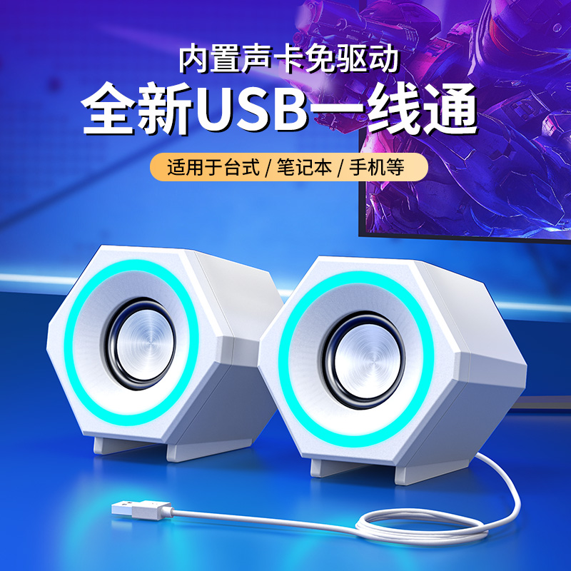 台式电脑音响家用有线桌面蓝牙低音炮USB一线通迷你音箱游戏电竞 - 图0
