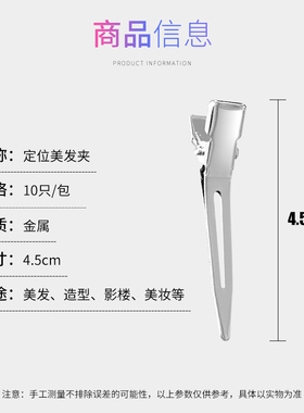 钢架烫夹子定位夹美发纹理