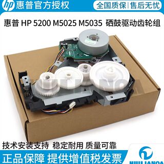 Original disassembly hp hp5200lx m5025mfp 5035 toner cartridge drive gear assembly main motor balance wheel