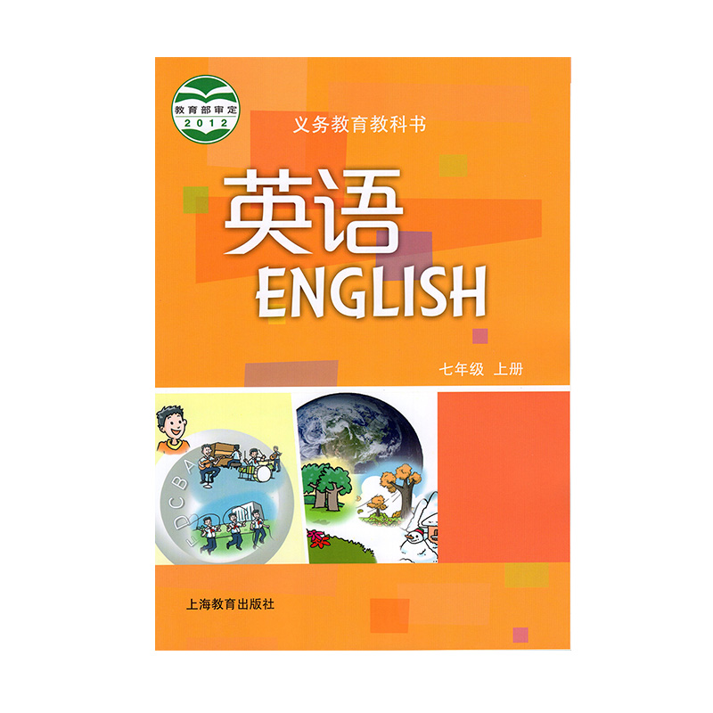 全新沪教版初中七年级上册英语书上海牛津版七年级上册英语教材教科书7年级上册英语课本初一上册上海教育出版七上英语书