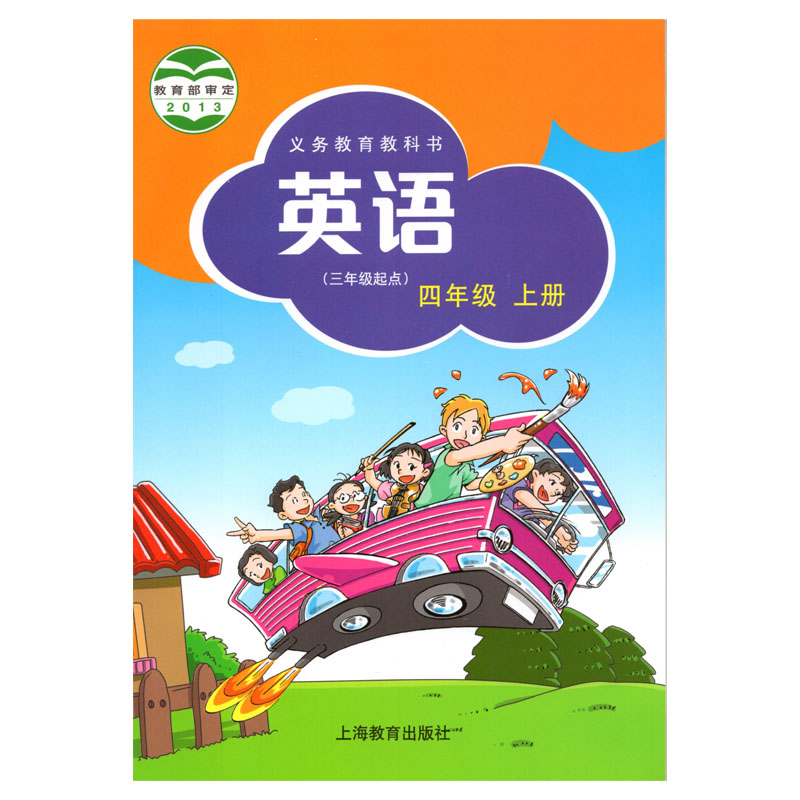 2024适用全新沪教版小学四年级上册英语(三年级起点)教材义务教育教科书牛津英语四年级上册英语课本上海教育出版社4四上英语书 - 图3