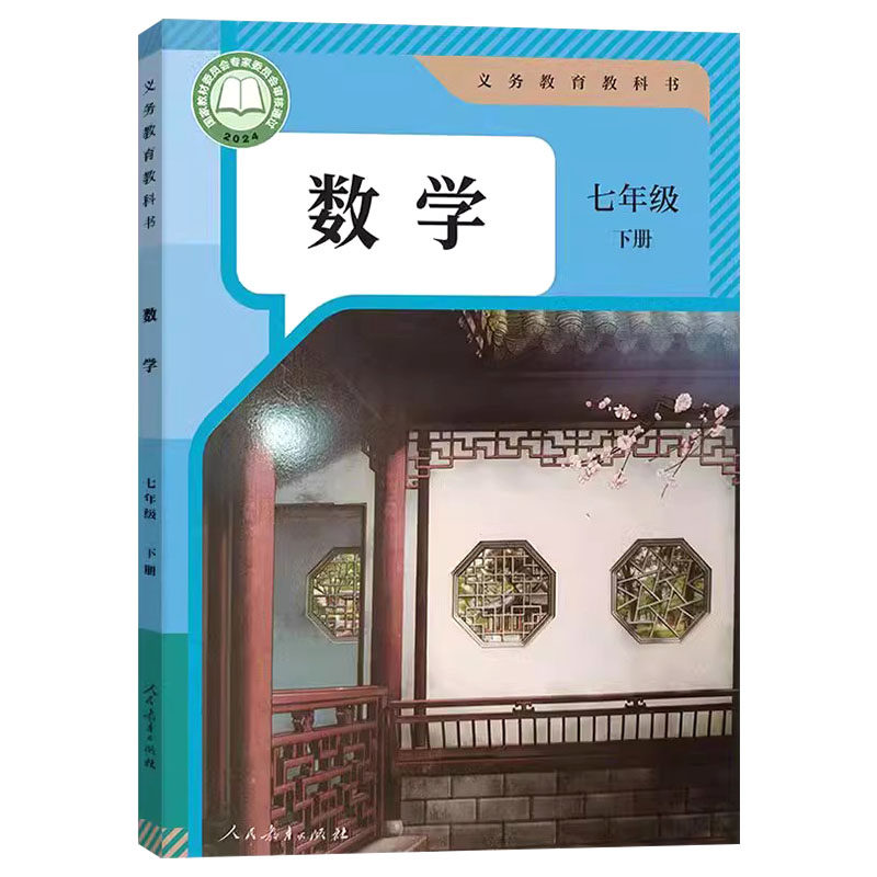 2025新版正版人教版七年级下册语文数学+仁爱版英语全套3本课本7七年级下册语数英人教版初一七年级下册数学语文英语仁爱版,淘宝优惠券,粉丝福利购,淘宝优惠卷