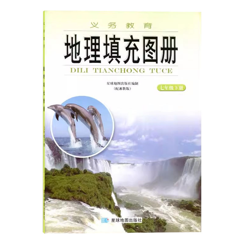 正版全新星球版七年级下册地理填充图册配湘教版地理七年级下册初一地理填充图册七年级下册课本7七年级下册地理填充图册湘教版-图3