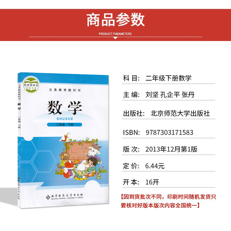 新版北师大版小学二年级下册数学书课本教材数学二年级下册北师版二2年级数学下册书小学数学2下数学北京师范大学出版社教科书-图0