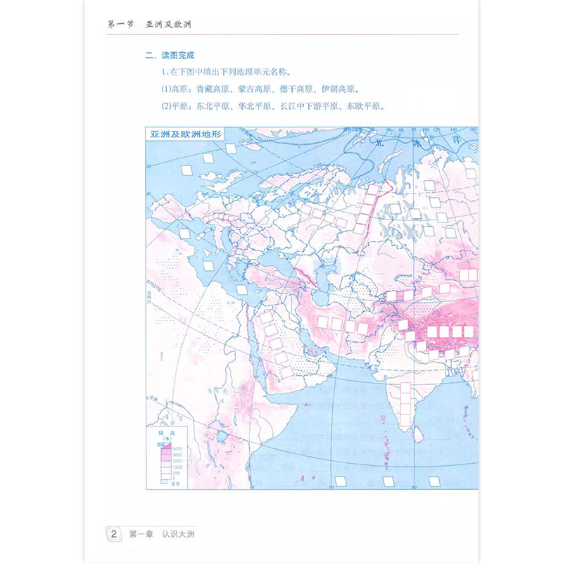 正版全新星球版七年级下册地理填充图册配湘教版地理七年级下册初一地理填充图册七年级下册课本7七年级下册地理填充图册湘教版 - 图2