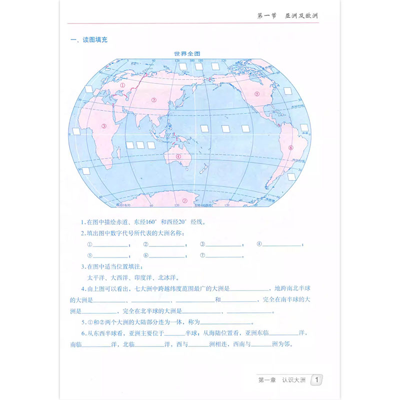 正版全新星球版七年级下册地理填充图册配湘教版地理七年级下册初一地理填充图册七年级下册课本7七年级下册地理填充图册湘教版-图1