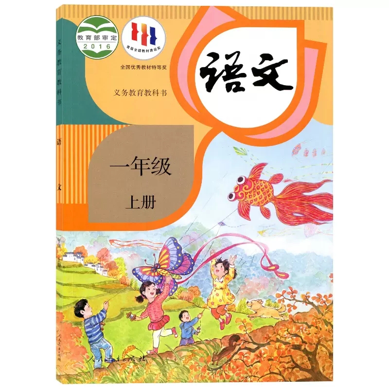 全新2024适用小学一年级上册语文数学人教版全套2本教材课本教科书部编版小学1一年级上学期语文数学书义务教育教科书人民教育出版-图0