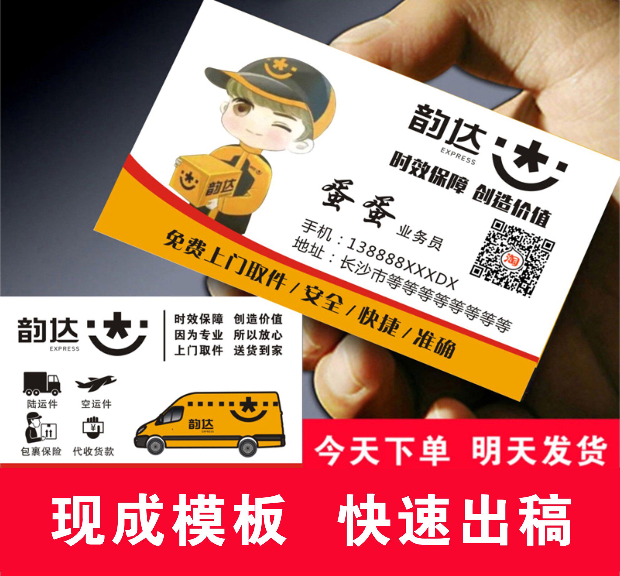 韵达快递名片制作免费设计包邮速递双面覆膜铜版纸快运物流二维码