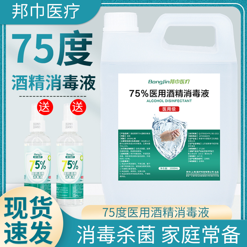 医用75度酒精消毒液75%乙醇杀菌消毒免洗家用洗手液医用消毒液-图2