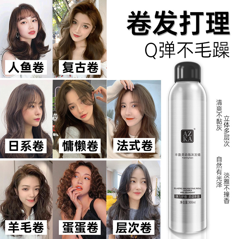 泡沫女士卷发保湿定型蓬松发蜡 azka头发造型