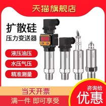 Constant pressure water supply pressure sensor diffused silicon pressure transmitter 4-20mA air pressure hydraulic oil pressure 485 sensing
