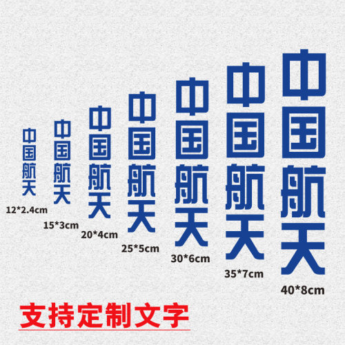 神州长征五号火箭LOGO中国航天贴纸航空主题模型标志手工材料制作 - 图1
