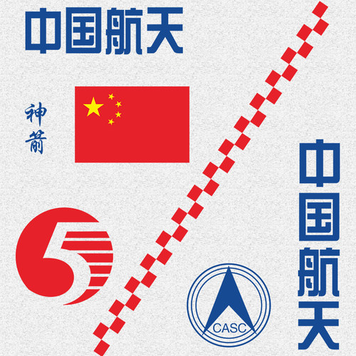 神州长征五号火箭LOGO中国航天贴纸航空主题模型标志手工材料制作 - 图3