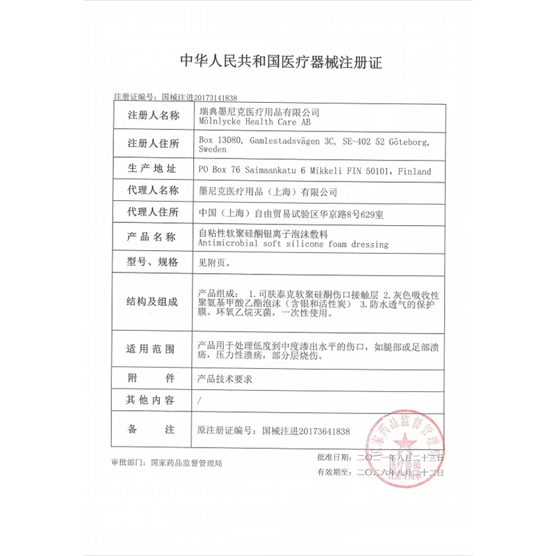 美皮康Mepilex Ag银离子泡沫敷料压力性溃疡褥疮压疮软聚硅酮敷贴 - 图1