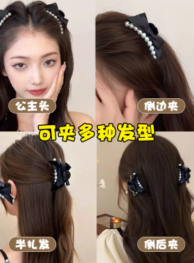 减龄显脸小珠珠蝴蝶结抓夹！