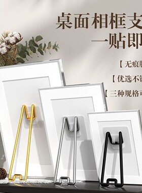 桌面相框支架后托照片相框摆台摆件金属支撑架画框展示摆架免钻孔