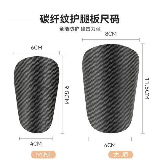 碳极碳纤维护腿板足球护板儿童成人比赛训练超轻护具均衡专业防护