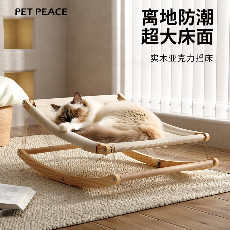 Petpeace猫咪躺椅猫窝四季通用猫吊床狗狗宠物摇篮夏天实木摇摇椅,淘宝优惠券,粉丝福利购,淘宝优惠卷