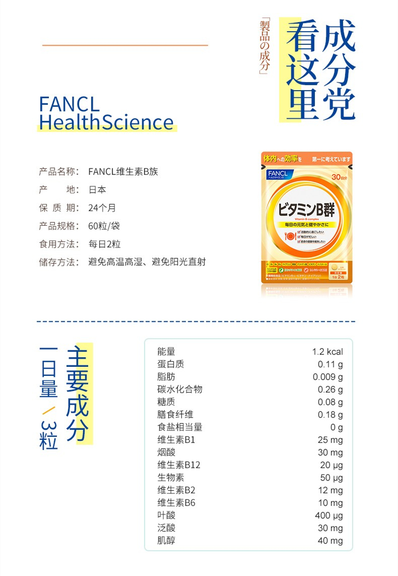 FANCL复合多种维生素B族片VB叶酸肌醇日本芳珂b5 b6 b12 b3b2搭vc - 图2