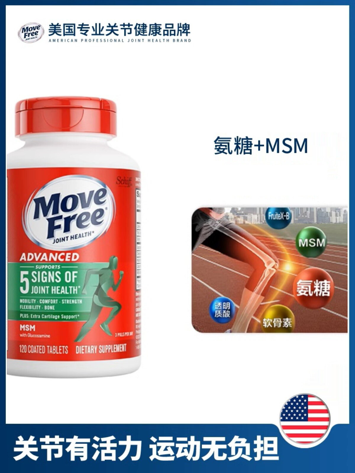 美国进口MoveFree益节氨糖软骨素钙片维骨力氨基葡萄糖绿120粒