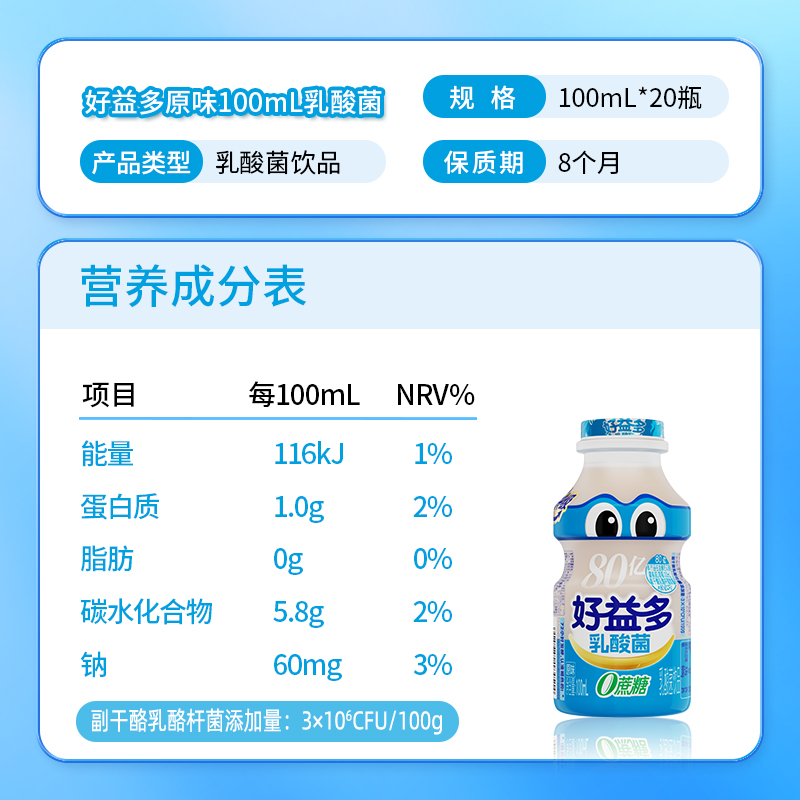 好益多0蔗糖原味乳酸菌青少年兒童含乳飲料益生菌飲品100ml*20瓶_好益多食品旗艦店_咖啡/麥片/沖飲