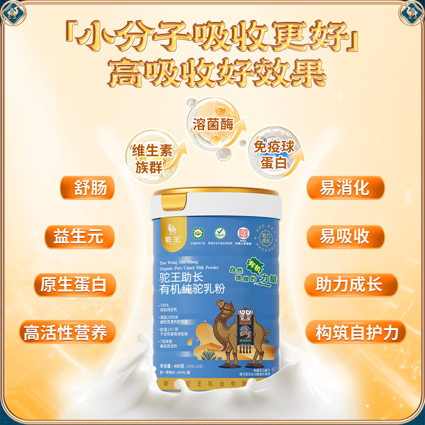 驼王儿童成长骆驼奶粉助力高个正宗新疆有机纯驼乳正品官方旗舰店