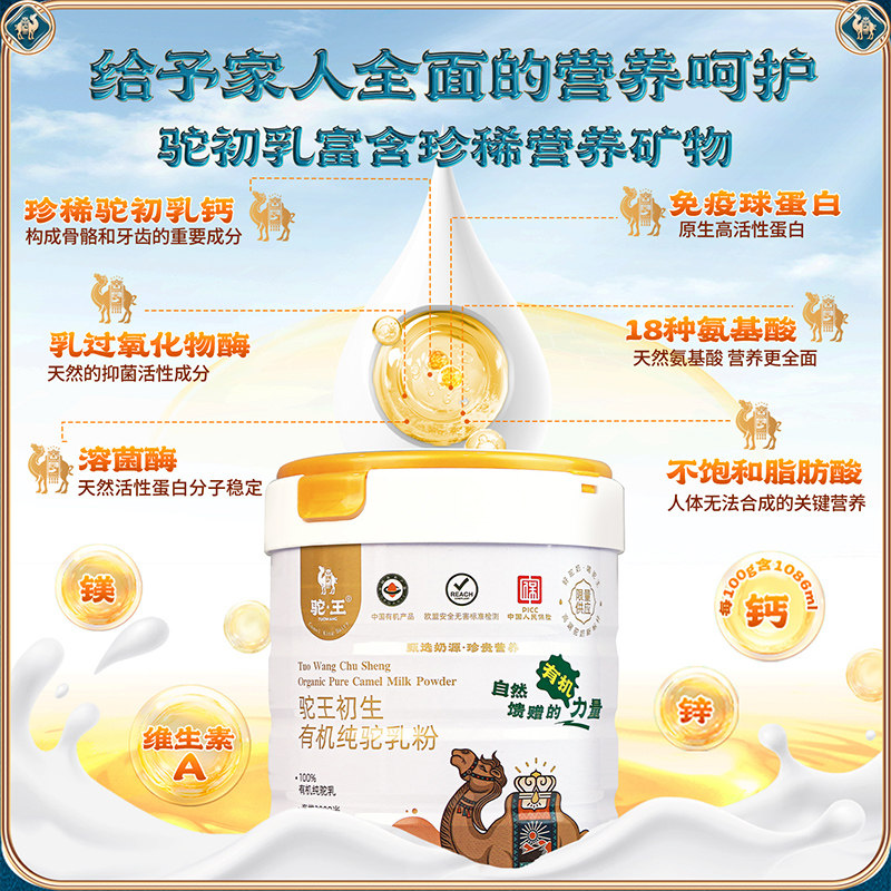 驼王有机初生纯骆驼奶粉新疆正宗中老年营养纯驼乳正品官方旗舰店