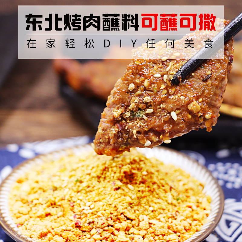 东北齐齐哈尔烤肉蘸料韩式商用餐饮烧烤调料沾料撒料家用韩国干料 - 图0