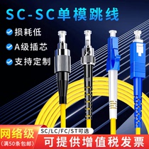 one thousand trillion single-mode fiber jumper SC-FC-LC-ST one thousand trillion fiber tail fiber single-mold single-core single-mold double-core fiber wire extension cord 1m2m3m5m finished product customizable