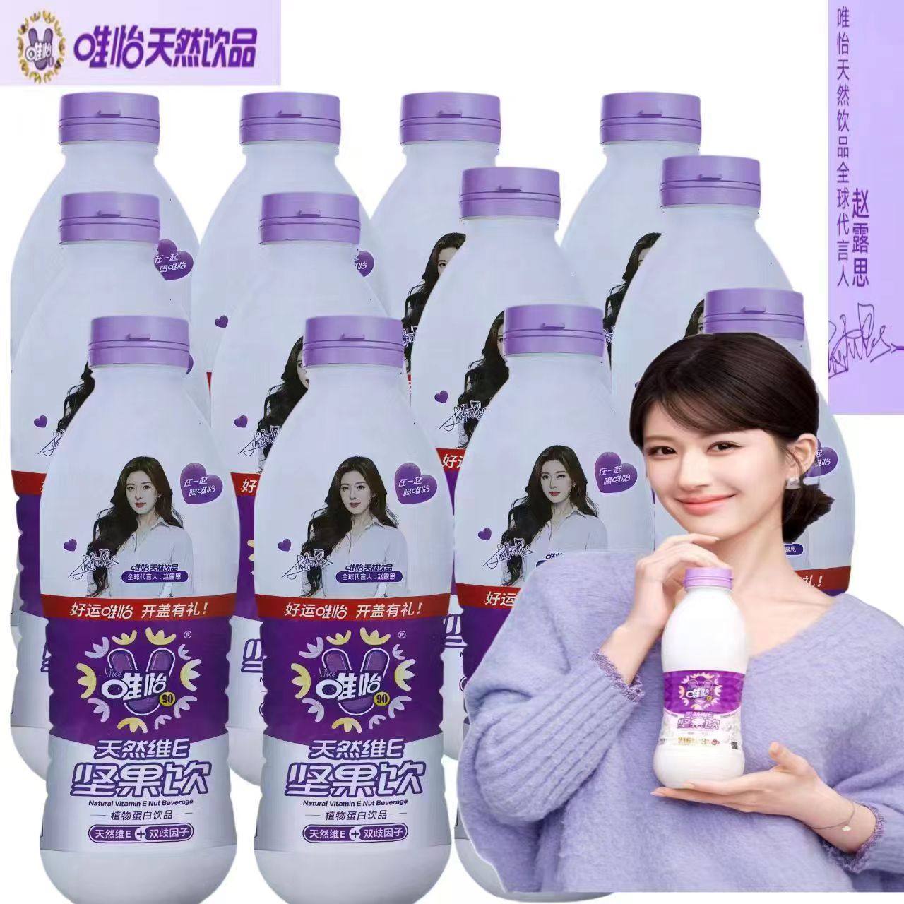 赵露思代言整箱12瓶960ml唯怡坚果饮植物蛋白饮品豆奶花生核桃维e,淘宝优惠券,粉丝福利购,淘宝优惠卷