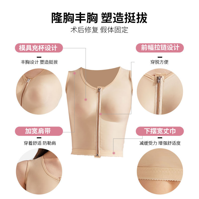 倩美假体隆胸术后定型固定塑身衣 JANMYCRIS塑身上衣