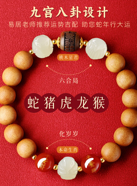 严选桃木星君三合手串