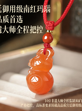 优选宫廷御用级满肉南红葫芦项链