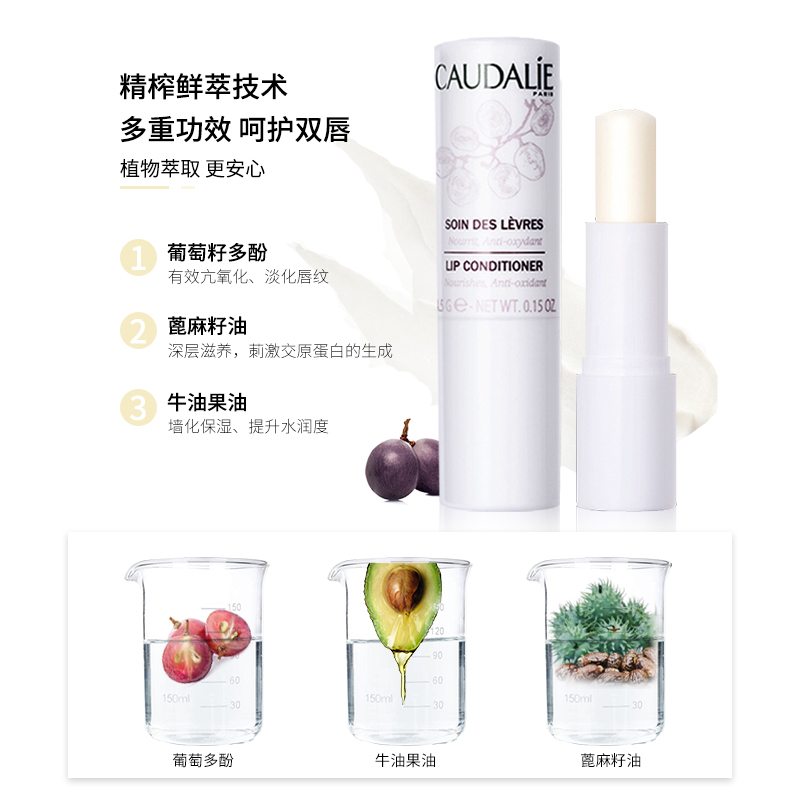 CAUDALIE/欧缇丽葡萄籽润唇膏4.5g 清爽滋润补水保湿修护唇膏膜女